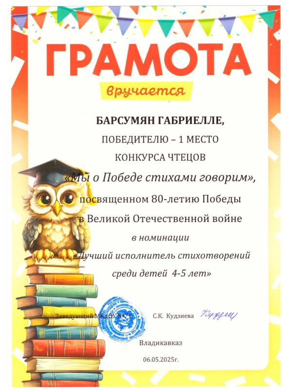 Грамота
