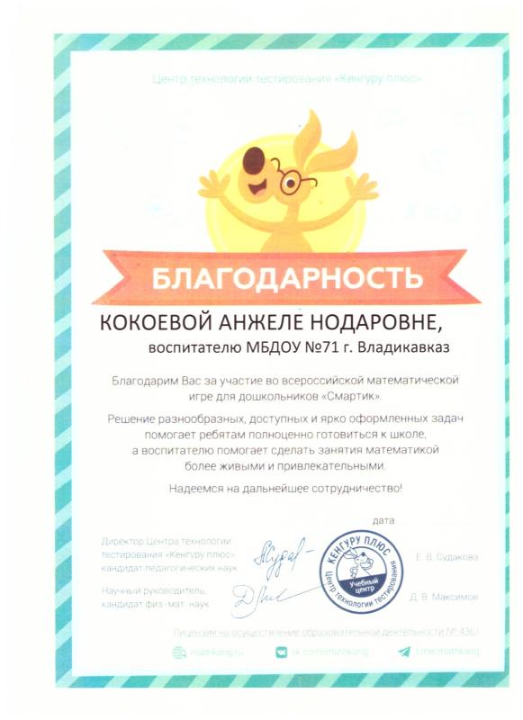 Благодарность