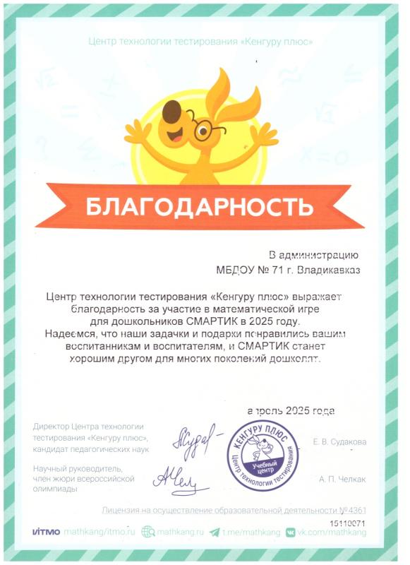 Благодарность
